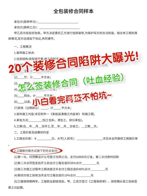 介绍装修合同陷阱,保障您的权益 家电维修 介绍装修合同陷阱,保障您的权益 介绍装修合同陷阱,保障您的权益 家电维修