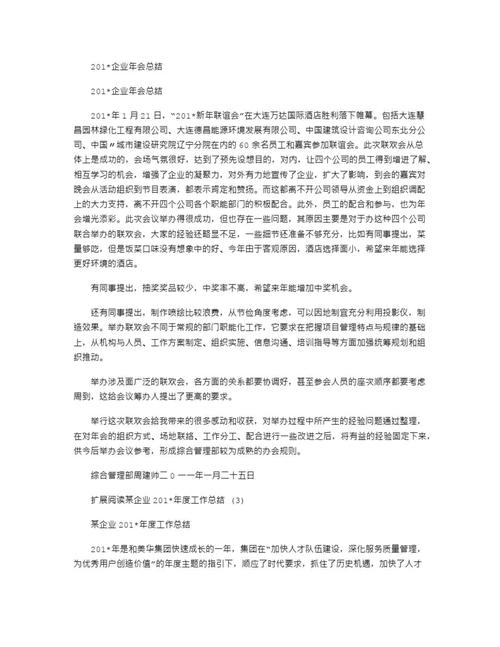 匠心独运,砥砺前行_装修公司销售年会总结 墙体维修 匠心独运,砥砺前行_装修公司销售年会总结 匠心独运,砥砺前行_装修公司销售年会总结 墙体维修