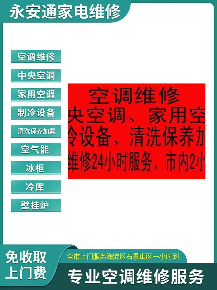 专业空气能维修,守护您的温暖生活_走进北京空气能维修服务_空气能维修北京 综合便民 专业空气能维修,守护您的温暖生活_走进北京空气能维修服务_空气能维修北京 专业空气能维修,守护您的温暖生活_走进北京空气能维修服务_空气能维修北京 综合便民