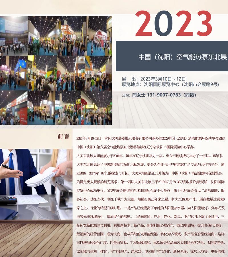 2023沈阳空气能展会,聚焦绿色能源,引领行业发展新风向_2023沈阳空气能展会 墙体维修 2023沈阳空气能展会,聚焦绿色能源,引领行业发展新风向_2023沈阳空气能展会 2023沈阳空气能展会,聚焦绿色能源,引领行业发展新风向_2023沈阳空气能展会 墙体维修