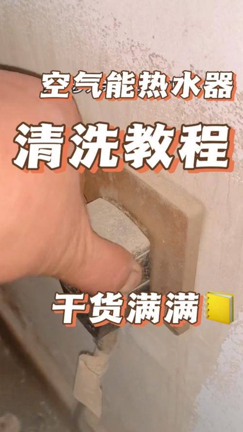 介绍空气能洗水垢,绿色环保的清洁新方式_空气能怎么洗水垢 墙体维修 介绍空气能洗水垢,绿色环保的清洁新方式_空气能怎么洗水垢 介绍空气能洗水垢,绿色环保的清洁新方式_空气能怎么洗水垢 墙体维修