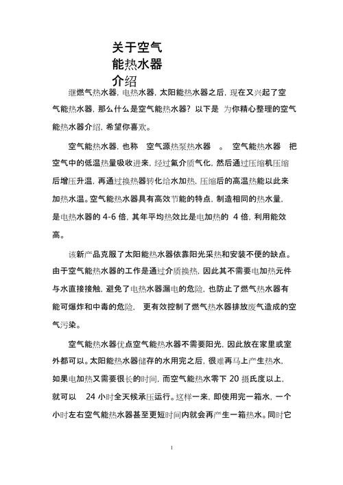 介绍空气能热水器,高效节能,并非高频费电_空气能高频费电吗 家电维修 介绍空气能热水器,高效节能,并非高频费电_空气能高频费电吗 介绍空气能热水器,高效节能,并非高频费电_空气能高频费电吗 家电维修