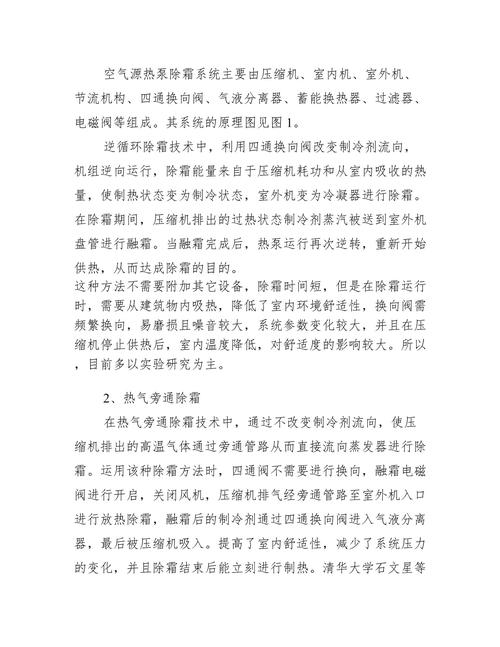 介绍空气能热泵夜间除霜机制,高效节能的秘密武器_空气能夜间除霜吗 汽车维修 介绍空气能热泵夜间除霜机制,高效节能的秘密武器_空气能夜间除霜吗 介绍空气能热泵夜间除霜机制,高效节能的秘密武器_空气能夜间除霜吗 汽车维修