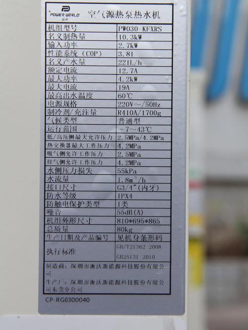 商用空气能铭牌功率,介绍高效节能的秘密武器_商用空气能铭牌功率 墙体维修 商用空气能铭牌功率,介绍高效节能的秘密武器_商用空气能铭牌功率 商用空气能铭牌功率,介绍高效节能的秘密武器_商用空气能铭牌功率 墙体维修