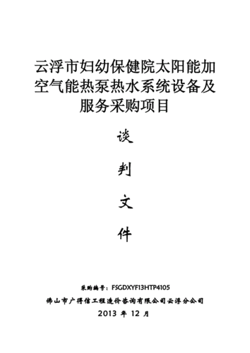 云浮定制空气能价格分析,节能环保新选择_云浮定制空气能价格 家电维修 云浮定制空气能价格分析,节能环保新选择_云浮定制空气能价格 云浮定制空气能价格分析,节能环保新选择_云浮定制空气能价格 家电维修