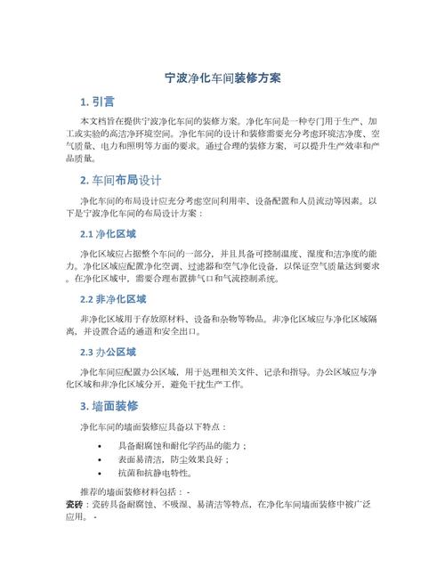 化妆品车间装修说明书,打造洁净无菌的生产环境 厨房维修 化妆品车间装修说明书,打造洁净无菌的生产环境 化妆品车间装修说明书,打造洁净无菌的生产环境 厨房维修