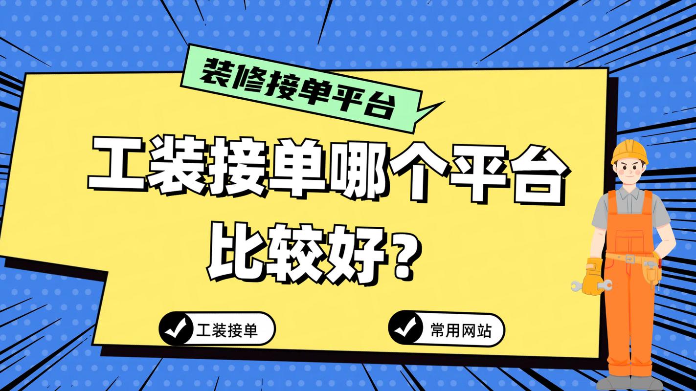 壹品装修接单APP_开启苹果用户装修新纪元 汽车维修 壹品装修接单APP_开启苹果用户装修新纪元 壹品装修接单APP_开启苹果用户装修新纪元 汽车维修