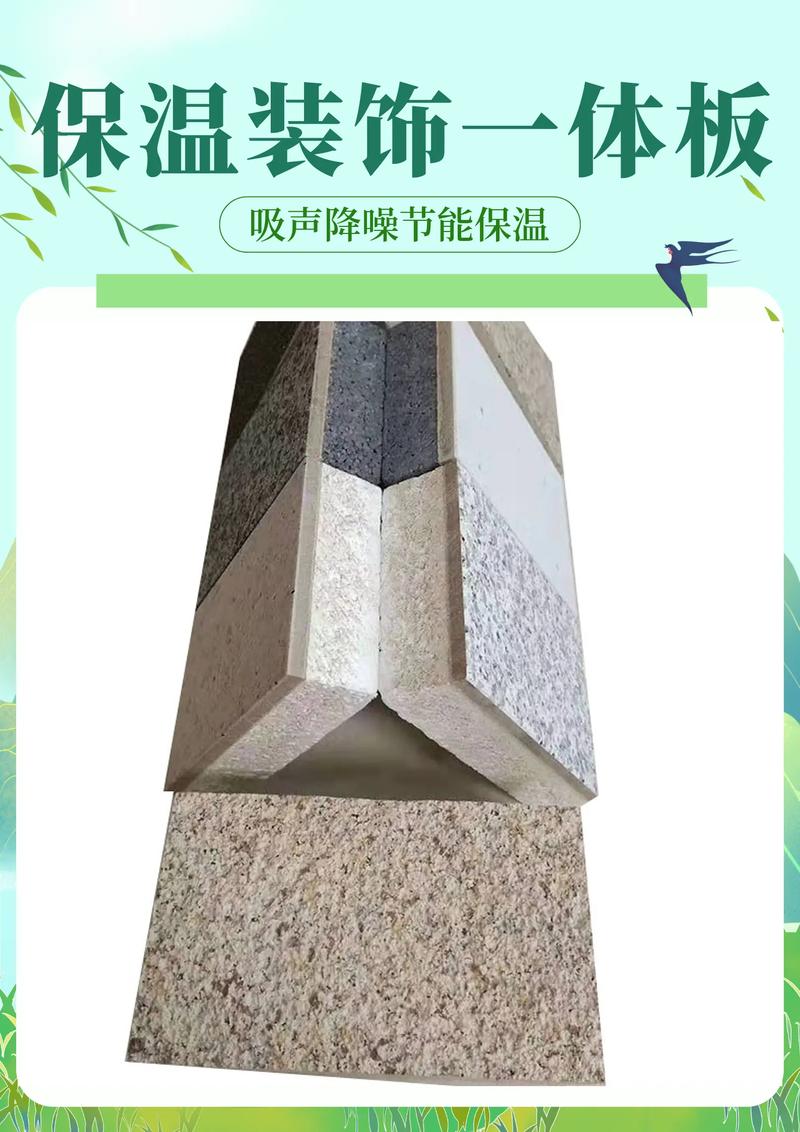 一体化保温装饰板,引领绿色建筑新时代 墙体维修 一体化保温装饰板,引领绿色建筑新时代 一体化保温装饰板,引领绿色建筑新时代 墙体维修