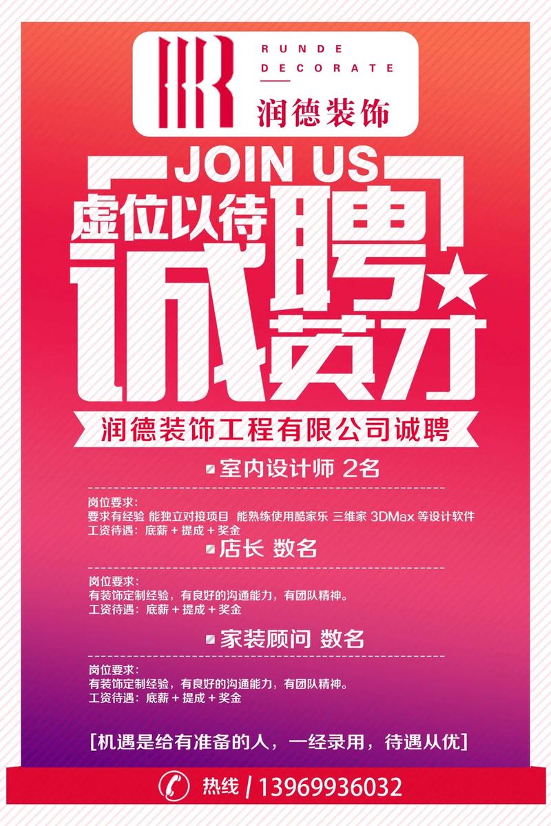 万泰装饰,打造家居美学新风尚_企业招聘启示录 墙体维修 万泰装饰,打造家居美学新风尚_企业招聘启示录 万泰装饰,打造家居美学新风尚_企业招聘启示录 墙体维修